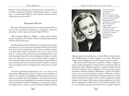 Астрид Линдгрен. Этот день и есть жизнь - фото 4