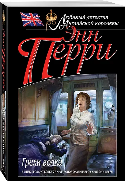 Грехи волка - фото 3