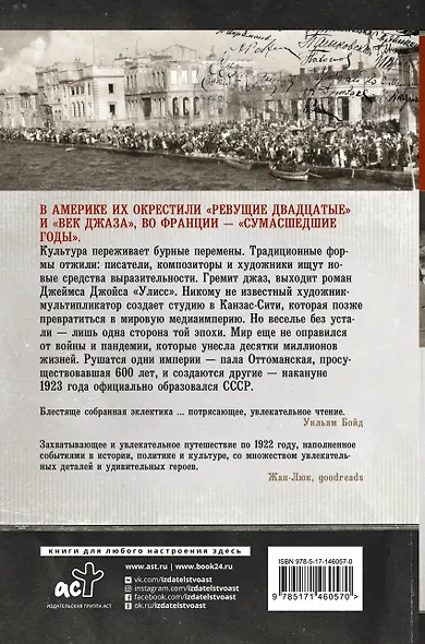 1922: Эпизоды бурного года - фото 2