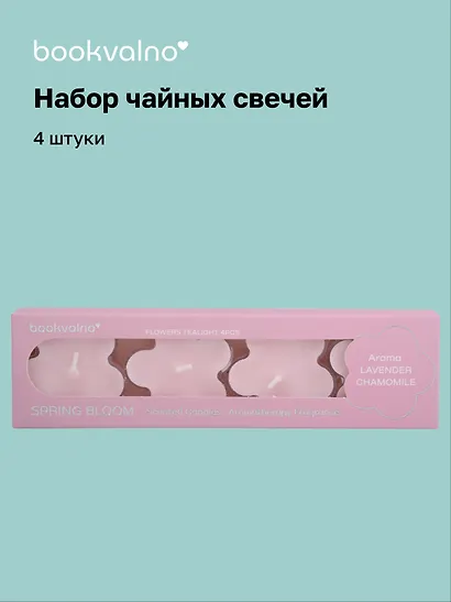 Набор чайных свечей «Цветы Spring bloom», лаванда, ромашка, 4 штуки, Bookvalno - фото 1