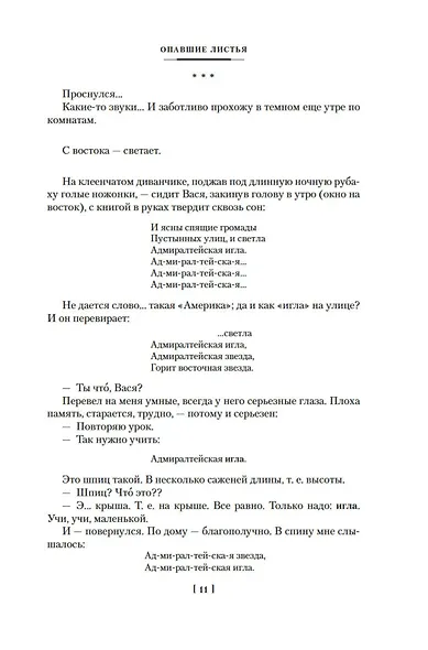 Опавшие листья - фото 12