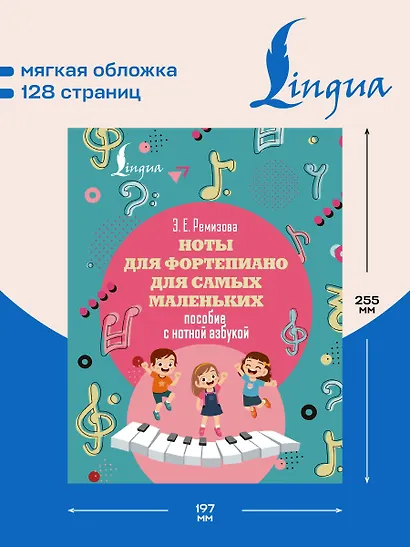 Ноты для фортепиано для самых маленьких. Пособие с нотной азбукой - фото 5