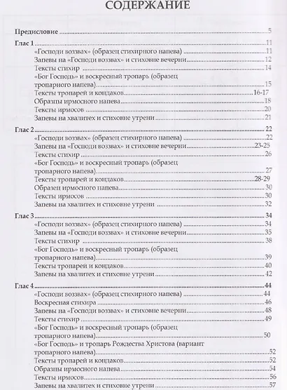 Современное осмогласие. Голосовые напевы московской традиции. Учебное пособие - фото 2