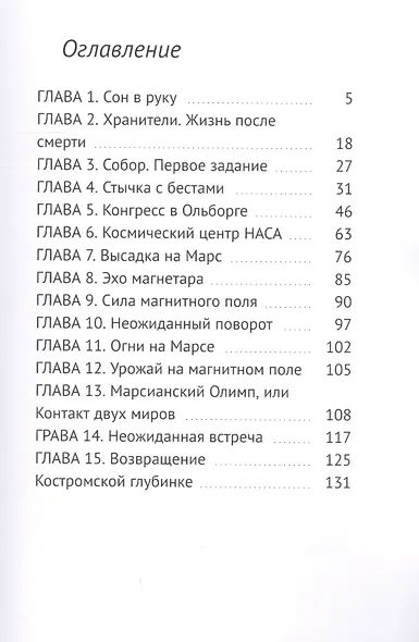 Дыхание магнетара. Костромской рубеж - фото 2