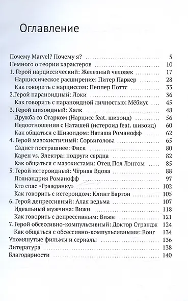 Сумасшедшая супергероика - фото 3