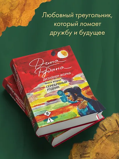 Дизайнер Жорка. Книга вторая. Серебряный рудник - фото 7