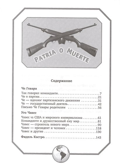 История нас оправдает. Так говорили команданте - фото 2