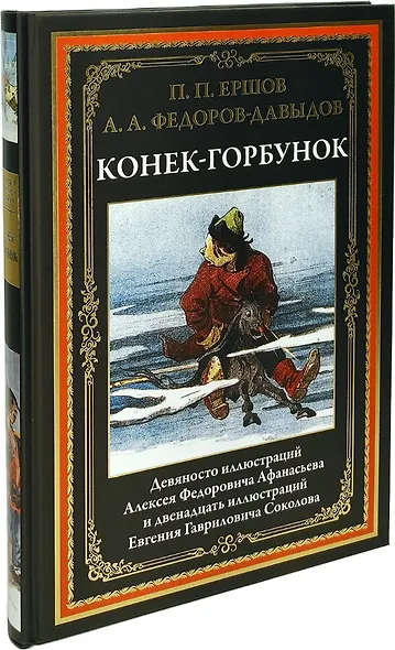 Конек-Горбунок - фото 1