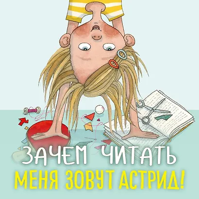 Астрид и Амир. Тайна секретного кода - фото 4