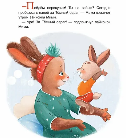 Зайчонок Мими, я рядом! - фото 3