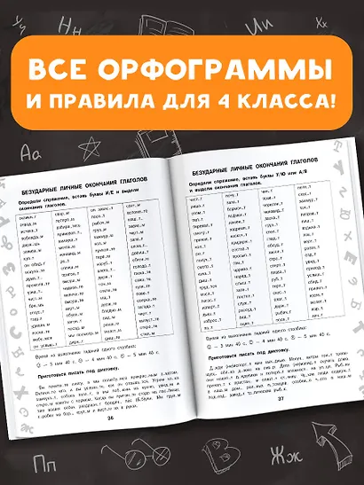 15 000 заданий по русскому языку. Все орфограммы и правила. 4 класс - фото 5
