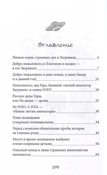 Альдебаранское похищение детей и кота - фото 3