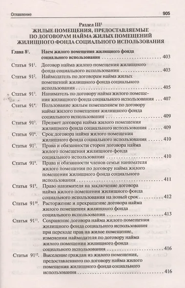 Комментарий к Жилищному кодексу РФ (постатейный). Путеводитель по судебной практике. - фото 8