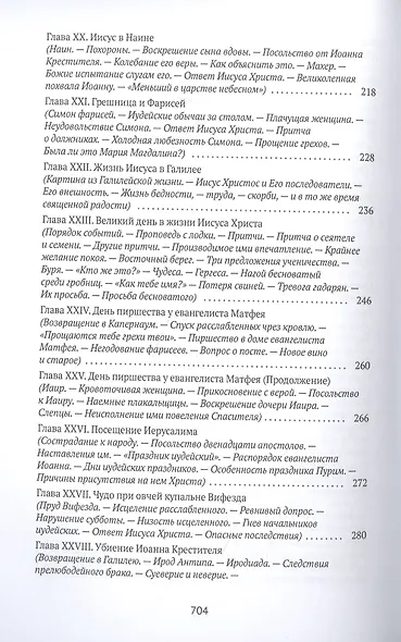 Жизнь Иисуса Христа - фото 5