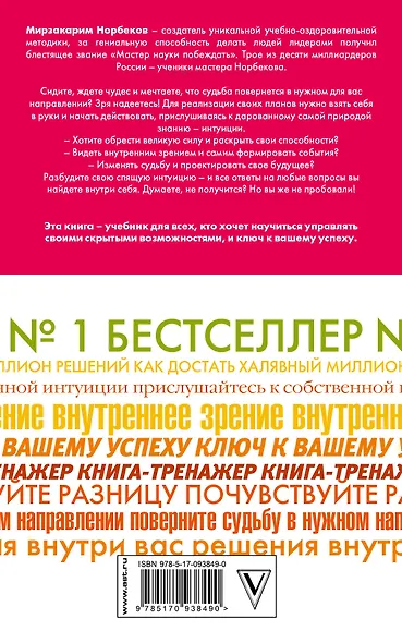 НорбековКлассикаЖанра Интуиция дурака - фото 2