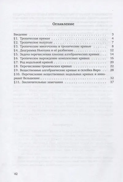 Тропическая геометрия - фото 2
