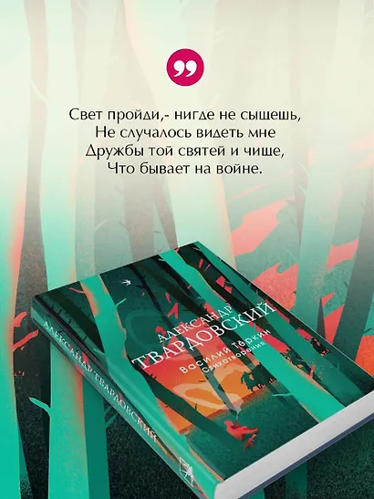 Василий Теркин. Стихотворения - фото 7