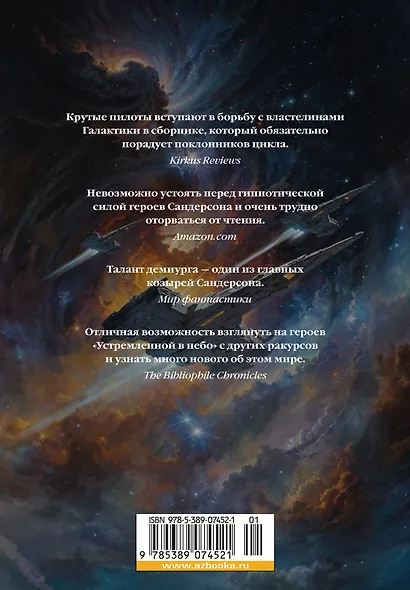 Звездная эскадрилья - фото 2