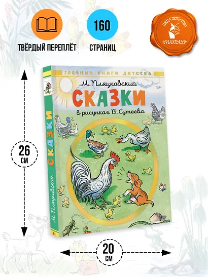 Сказки. Рисунки В. Сутеева - фото 7