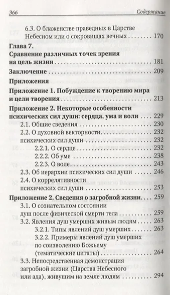 Размышления о цели и смысле земной жизни человека - фото 3