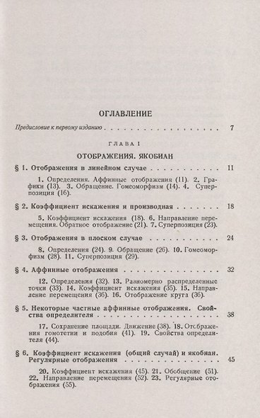 Отображения. Криволинейные координаты. Преобразования. Формулы Грина - фото 2