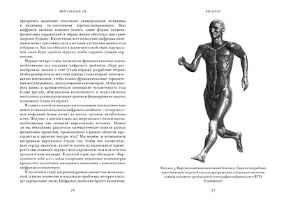 Виртуальный ты. Как создание цифровых близнецов изменит будущее человечества - фото 5