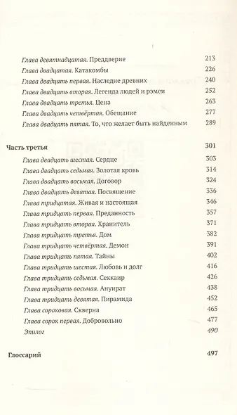 Сердце демона. Книга 1. Преданное наследие - фото 10