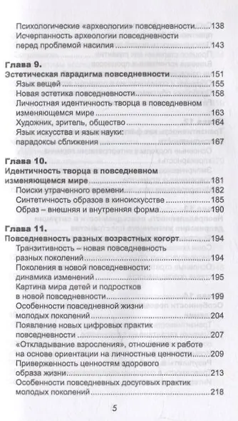 Психология повседневности - фото 3