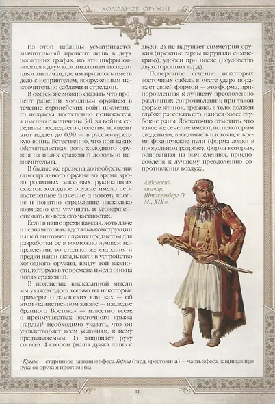 Холодное оружие - фото 5