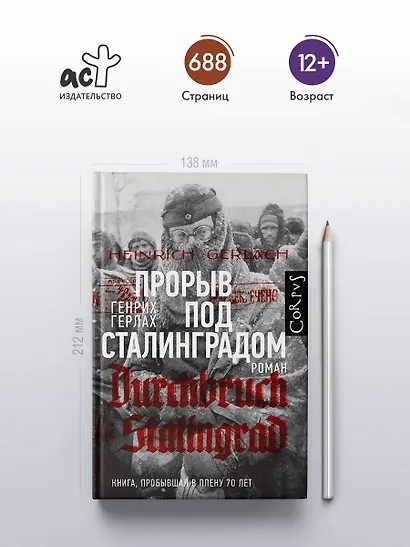 Прорыв под Сталинградом - фото 5