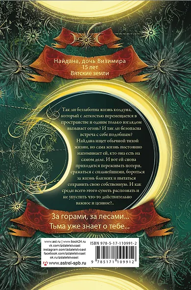 Слуга тьмы - фото 2