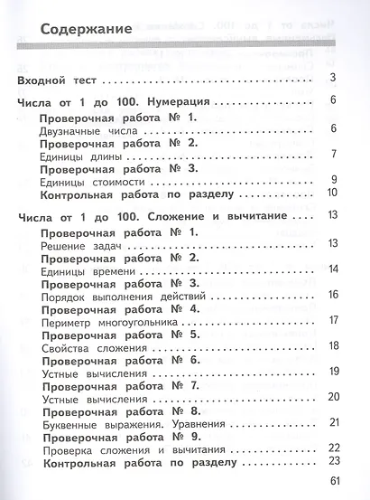 Математика: Предварительный контроль, текущий контроль, итоговый контроль. 2 класс - фото 2