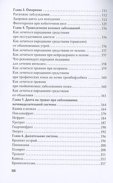 Диета на травах - фото 3