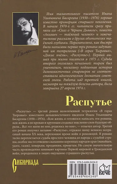 Распутье - фото 2