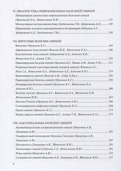 Актуальные инфекционные болезни свиней - фото 3