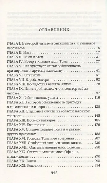 Хижина дяди Тома - фото 2