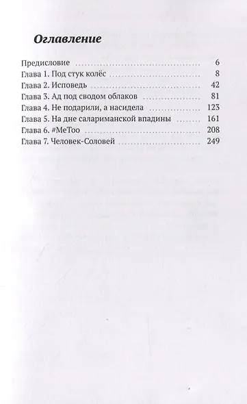 Узники Птичьей башни - фото 2