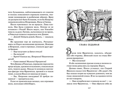 Миры Крестоманси. Волшебники из Капроны - фото 12