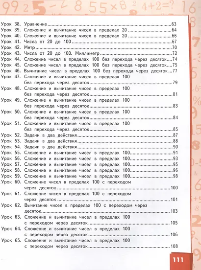 Математика. 2 класс. Учебное пособие. В 2-х частях. Часть 1 - фото 3