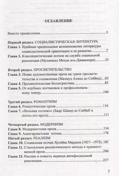 С веком наравне. История арабской литературы в Иракском королевстве и Иракской Республике - фото 2