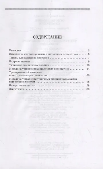 Основы дикции. Практикум - фото 2