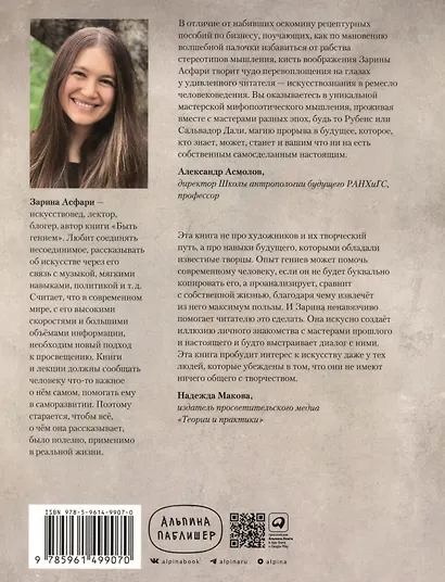 История искусства для развития навыков будущего: Девять уроков от Рафаэля, Пикассо, Врубеля и других великих художников - фото 2