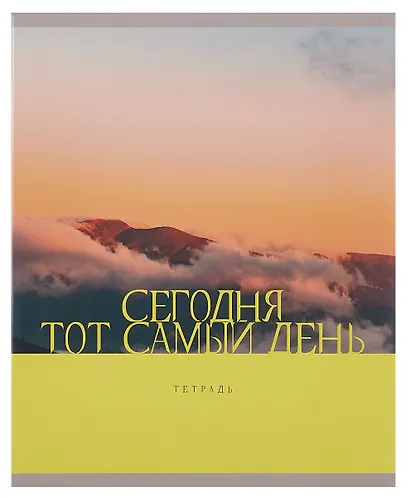 Тетрадь 48л кл. "Тот самый день!" мел.картон, ассорти - фото 6