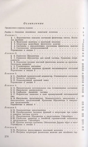 Курс квантовой механики - фото 2