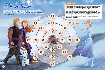 Развивающая книжка. Развивающая книжка с настольными играми СНИ № 2204 ("Холодное сердце") - фото 7