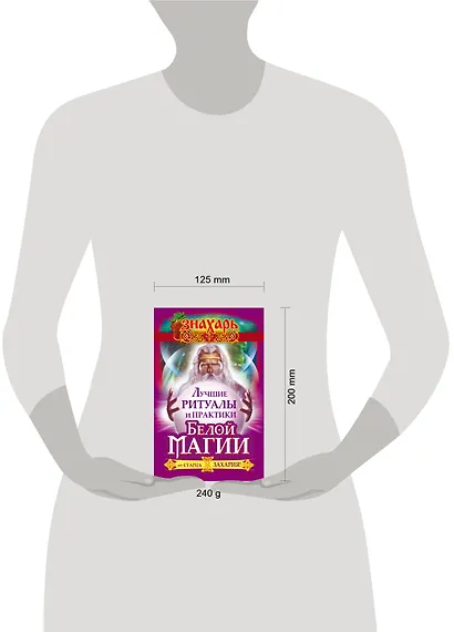 Лучшие ритуалы и практики Белой Магии от старца Захария! - фото 3