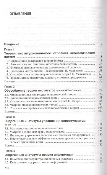 Эволюция институтов миниэкономики - фото 2