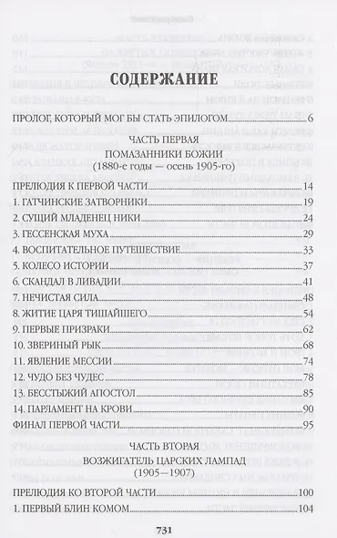Нечистая сила - фото 3