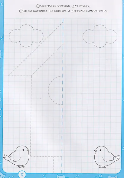 Тренажёр дошкольника - фото 3