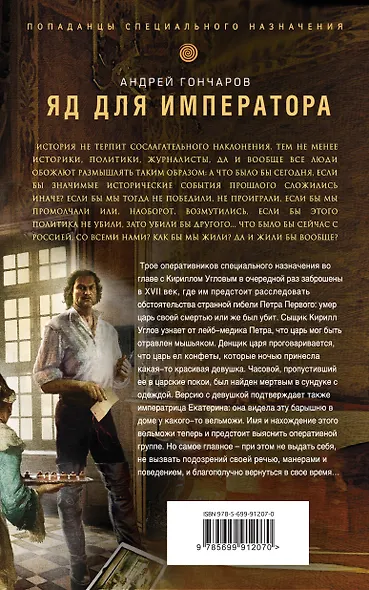 Чисто царское убийство - фото 2